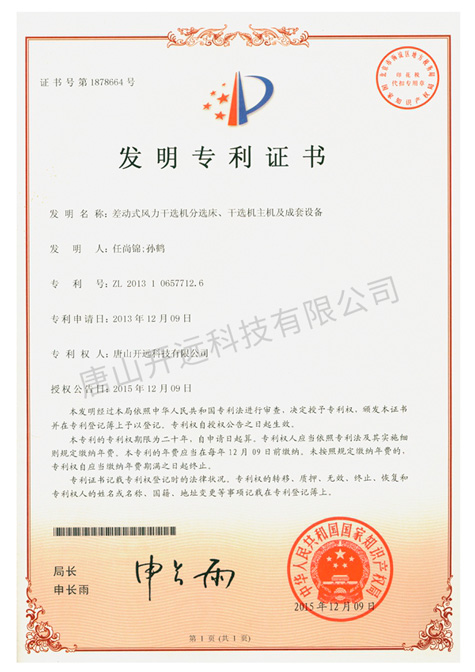 差動干選機(jī).jpg